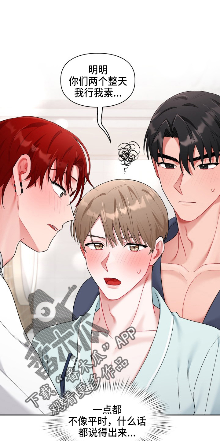 恋趣相融漫画在线阅读漫画,第35章：喜欢我2图