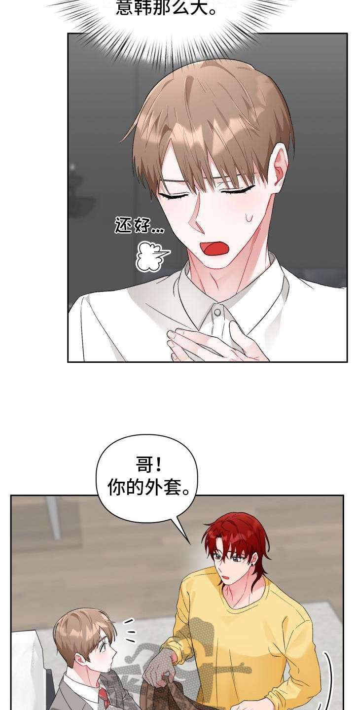 恋趣相融漫画,第8章：加入3图