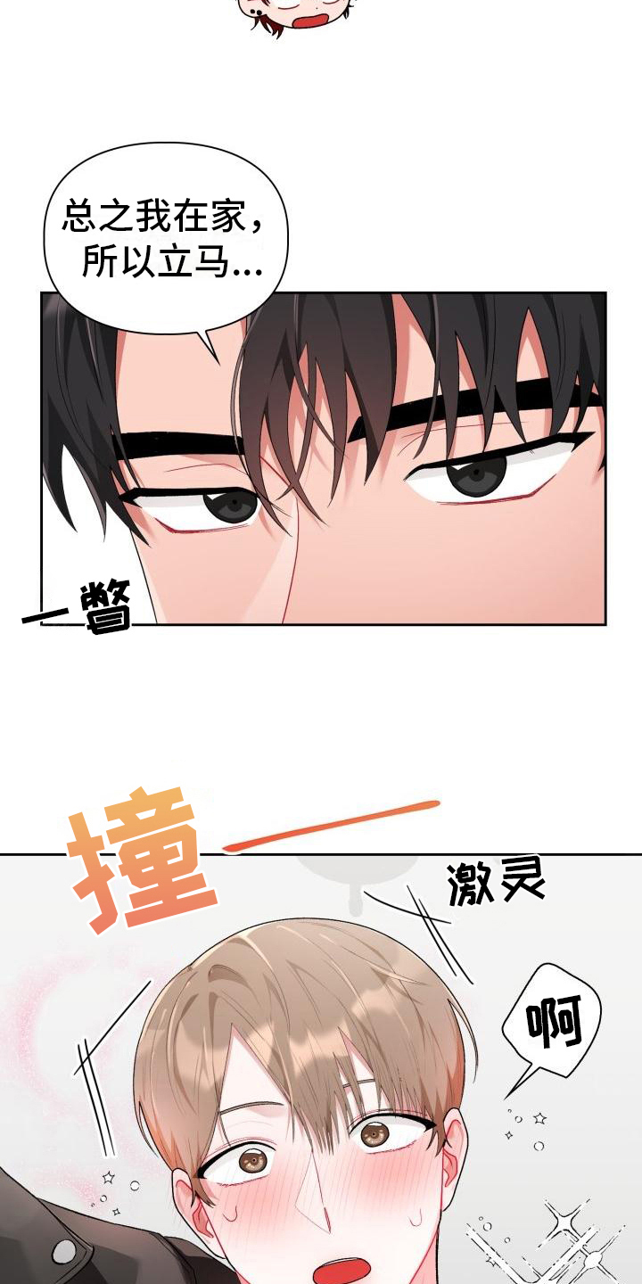 恋趣相融漫画,第6章：第三人3图