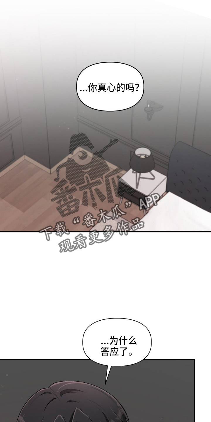 恋趣相融漫画,第35章：喜欢我2图