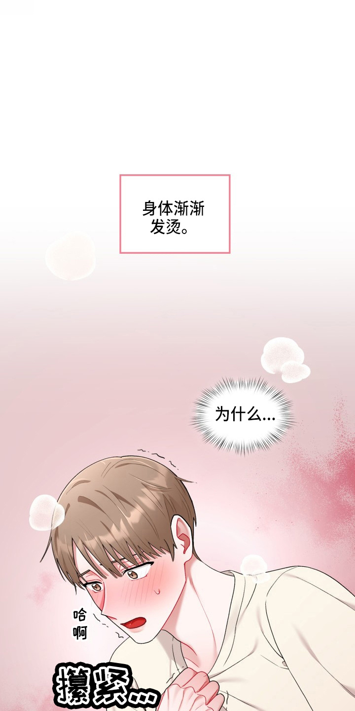 恋趣相融漫画在线阅读漫画,第34章：该拒绝4图
