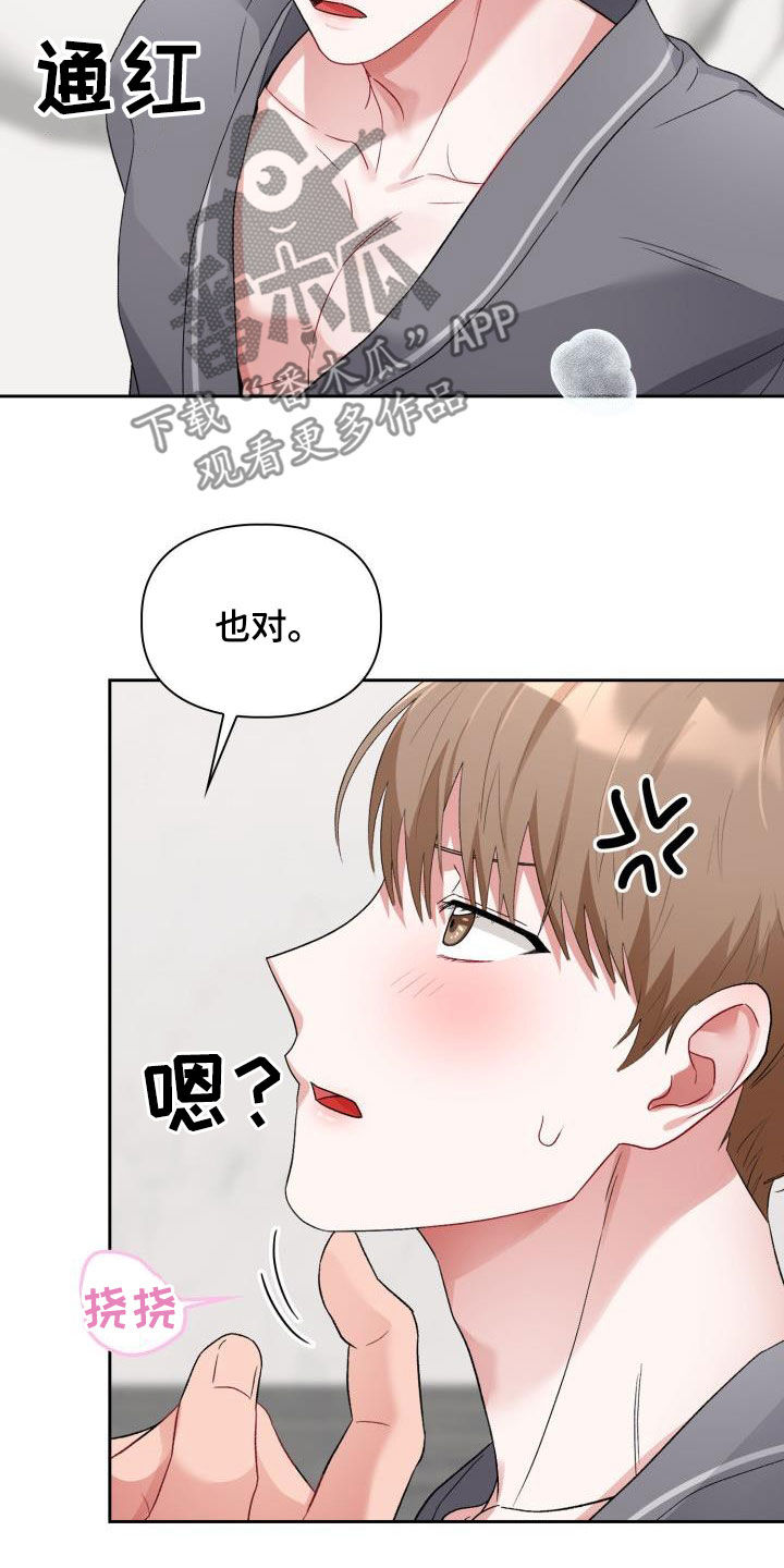 恋恋江湖漫画,第11章：魅力5图