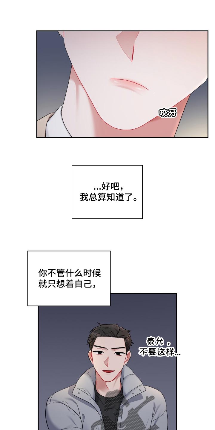 恋趣相融漫画,第32章：新恋人1图