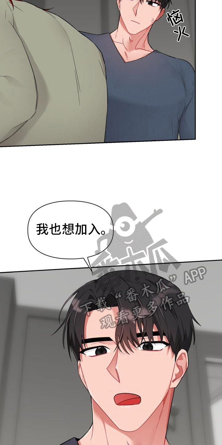 恋趣相融漫画,第8章：加入3图