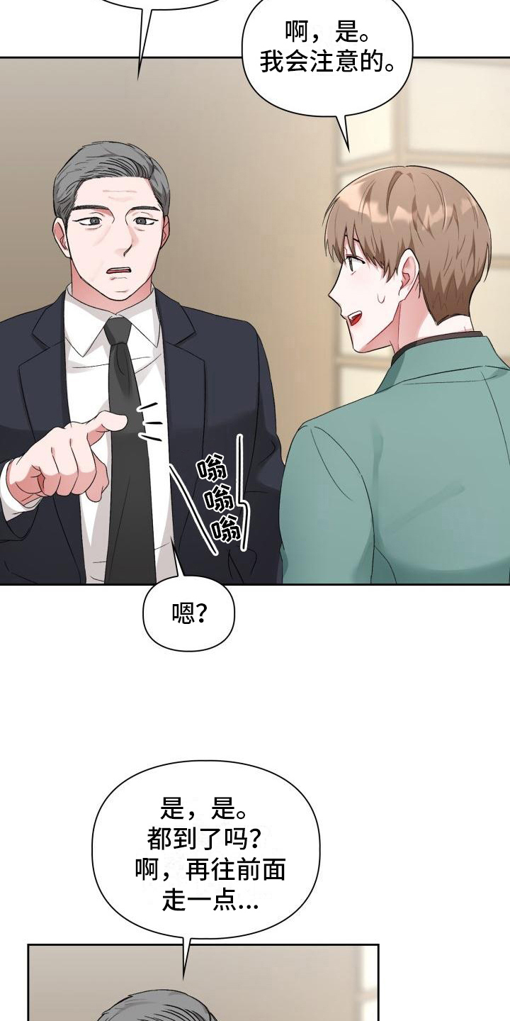 恋恋江湖漫画,第9章：熟人2图