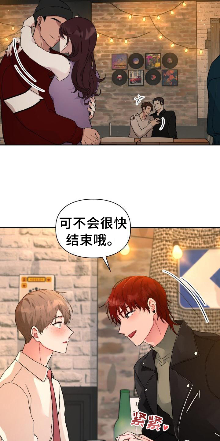 恋趣相融漫画在线阅读漫画,第3章：请客4图