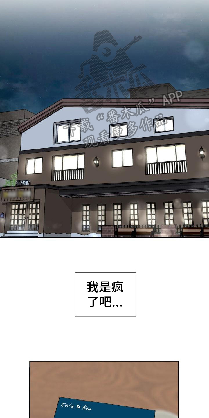 恋恋江湖漫画,第9章：熟人4图