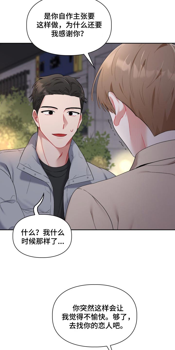 恋趣相融漫画,第32章：新恋人4图