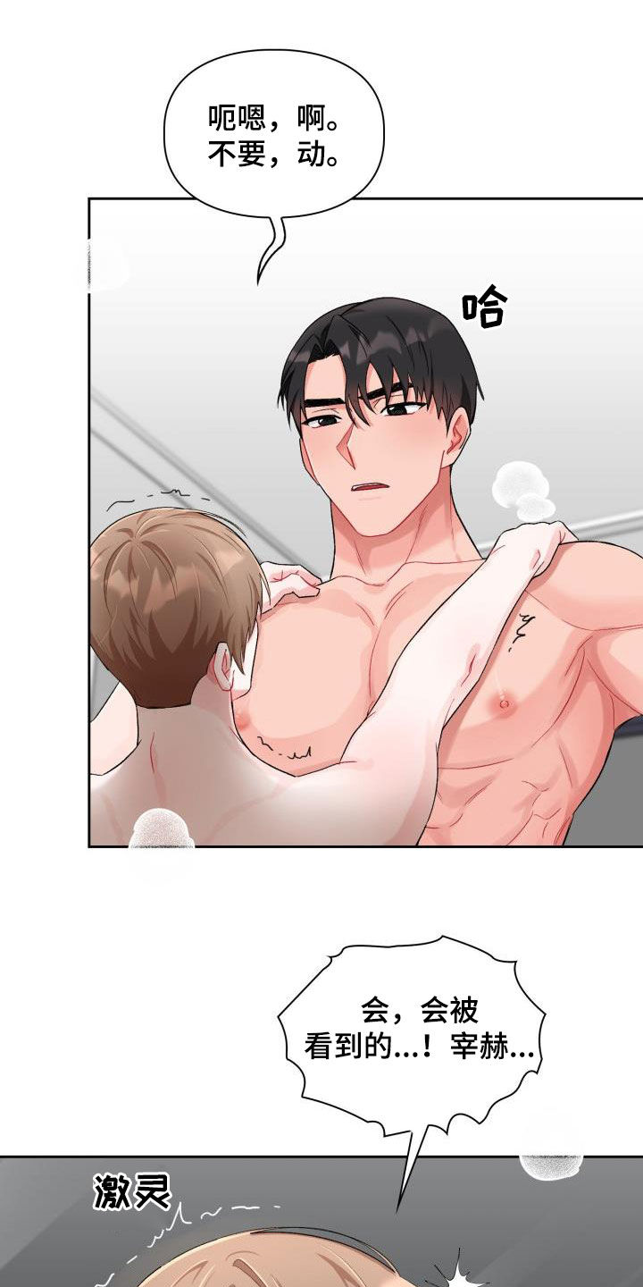 恋恋江湖漫画,第15章：特别的人2图