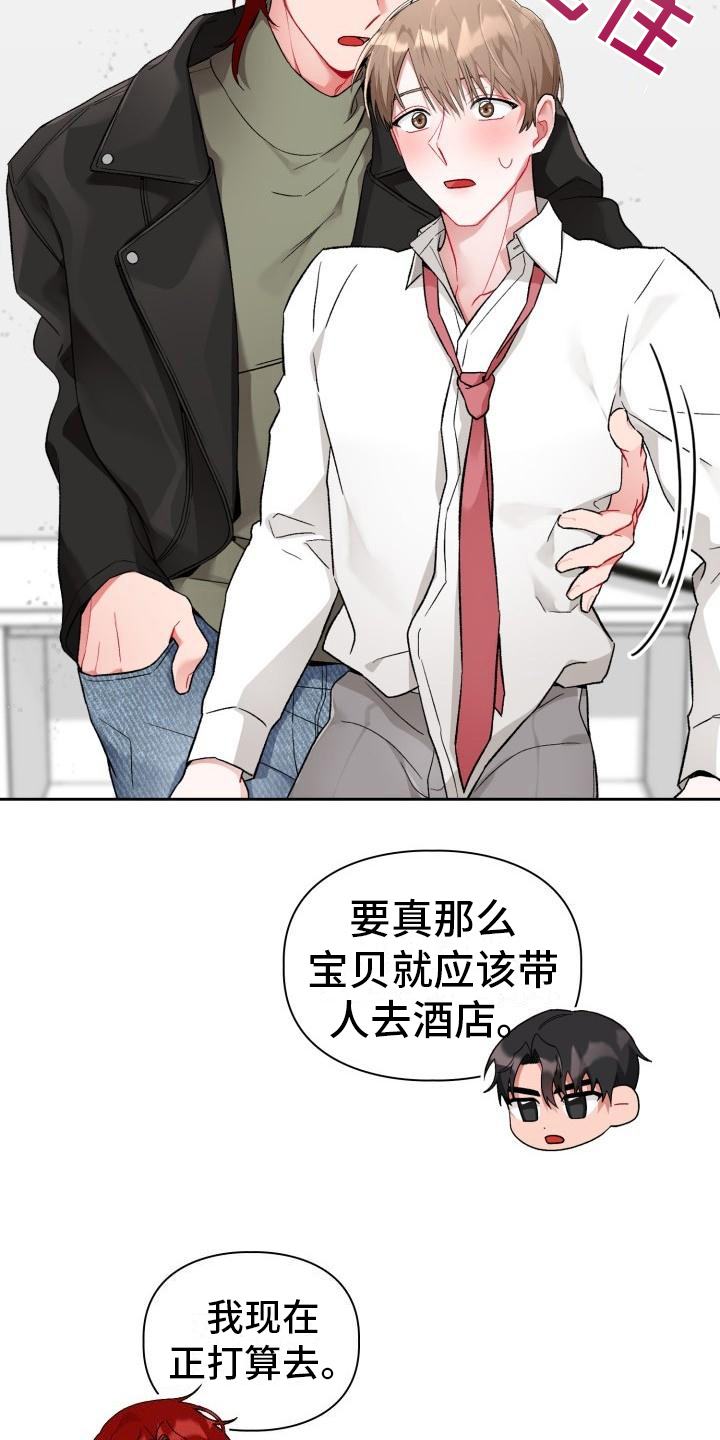 恋趣相融漫画,第7章：有趣2图