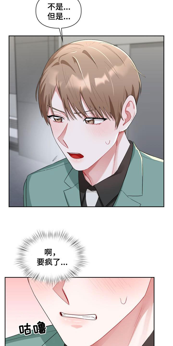 恋趣相融漫画在线阅读漫画,第16章：主动联系我1图