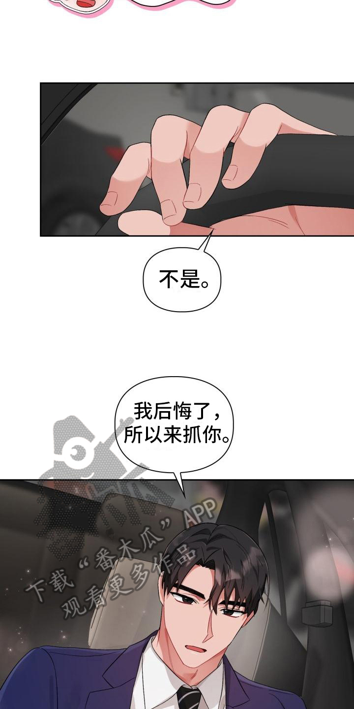 恋趣相融漫画在线阅读漫画,第10章：无法拒绝3图