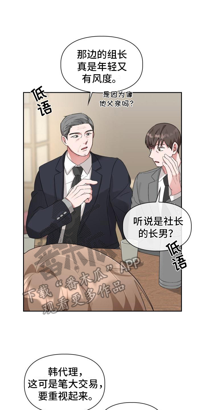 恋恋江湖漫画,第9章：熟人1图