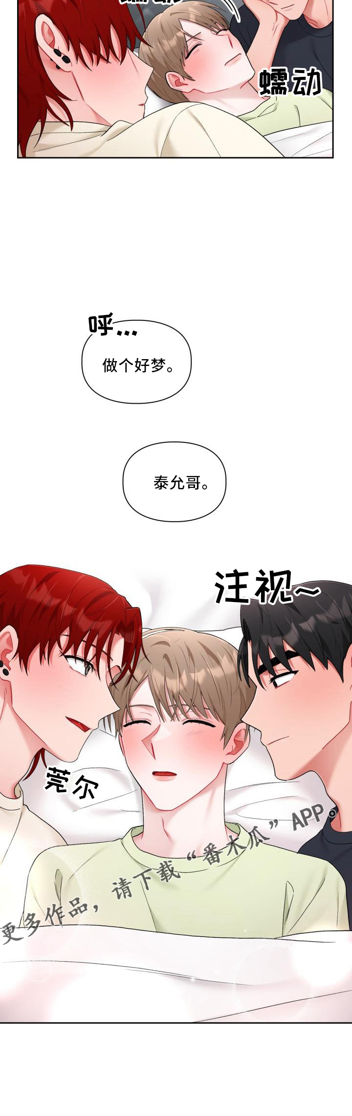 恋趣相融漫画在线阅读漫画,第38章：都喜欢（完结）2图