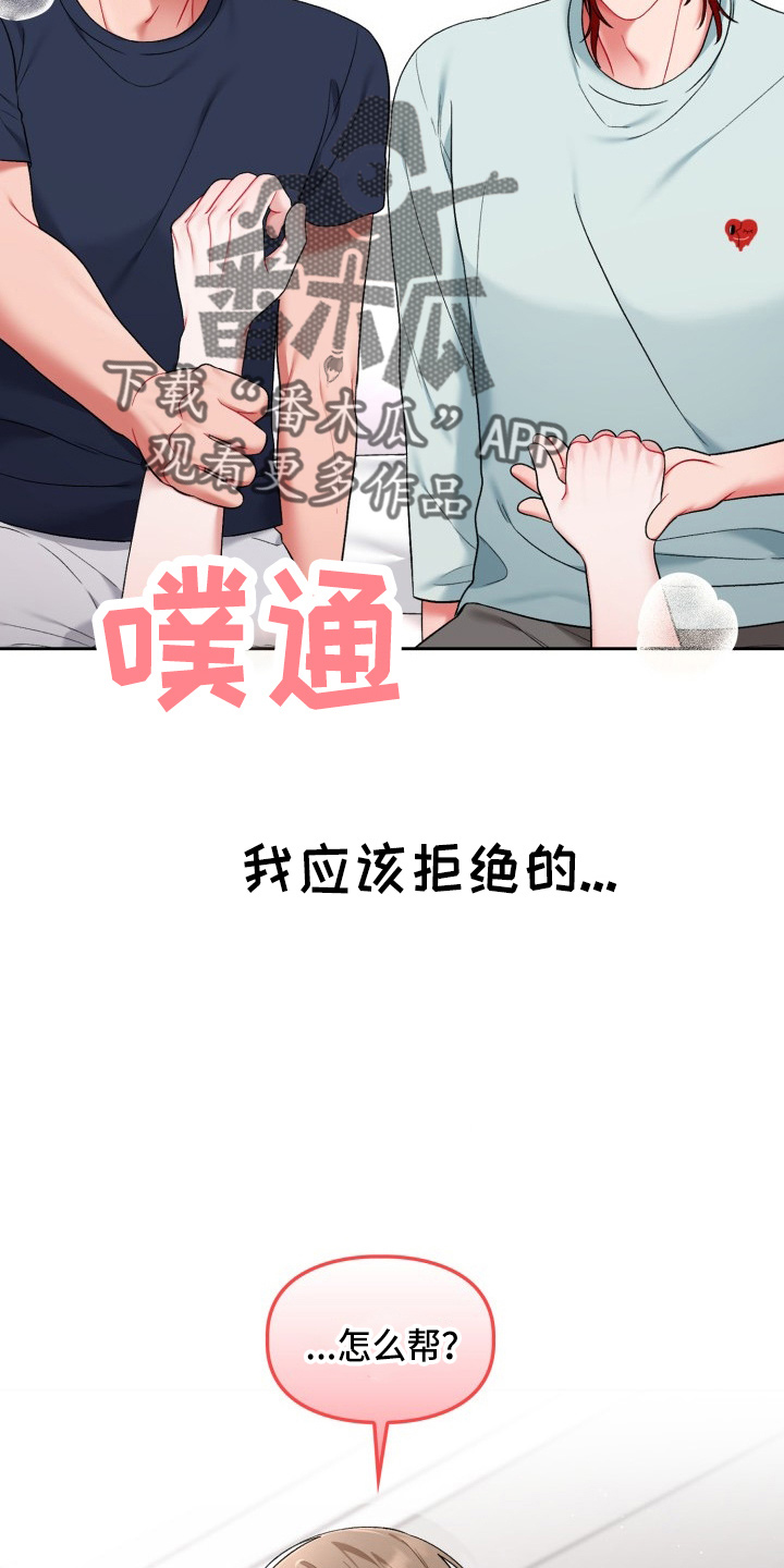 恋趣相融漫画在线阅读漫画,第34章：该拒绝3图
