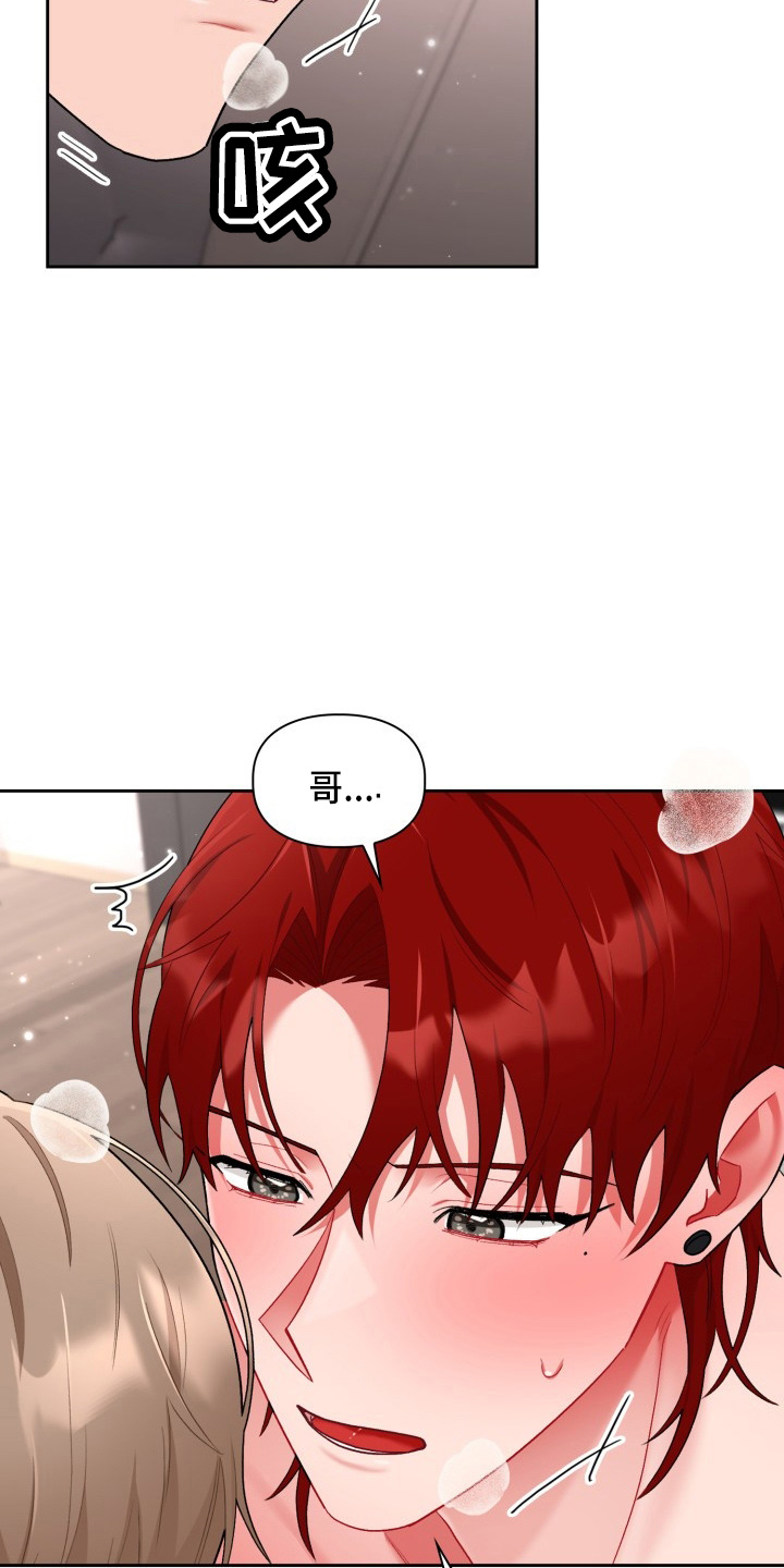 恋趣相融漫画,第35章：喜欢我2图