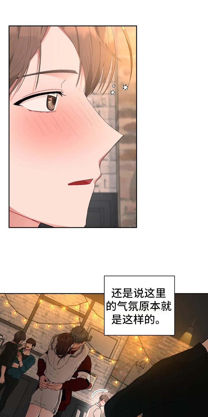 恋趣相融漫画在线阅读漫画,第3章：请客1图