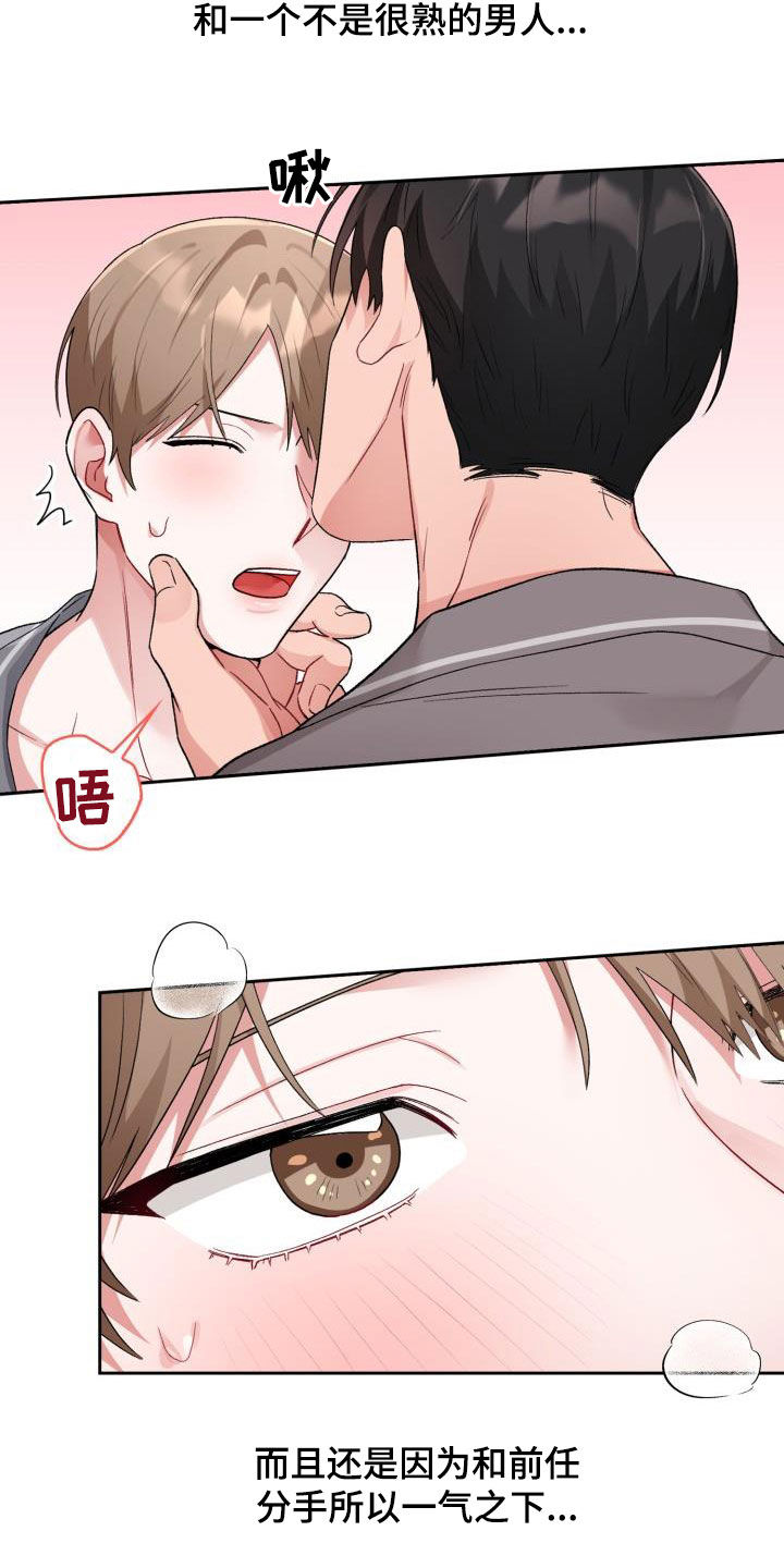 恋恋江湖漫画,第11章：魅力2图