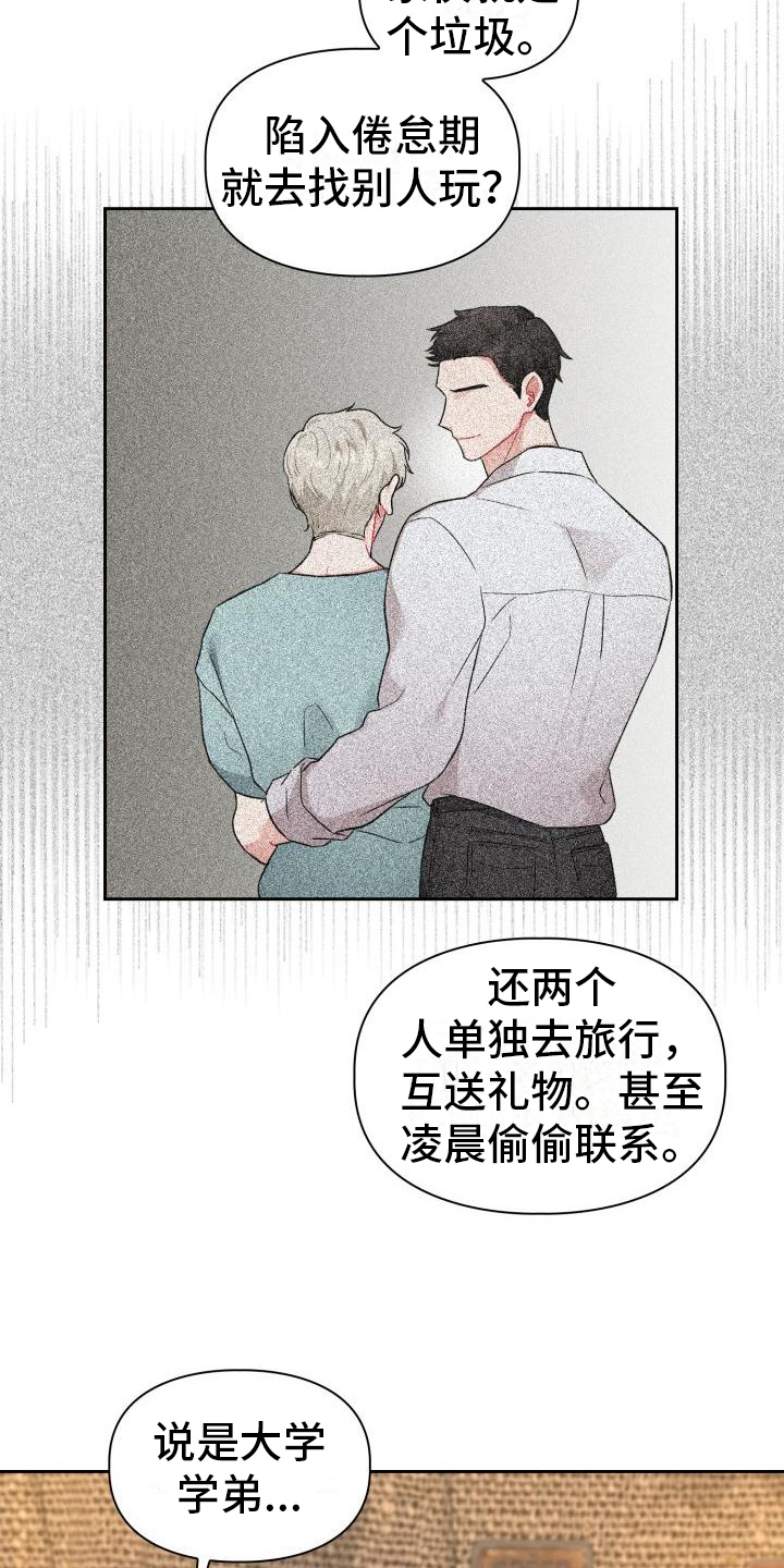 恋趣相融漫画,第2章：在意2图