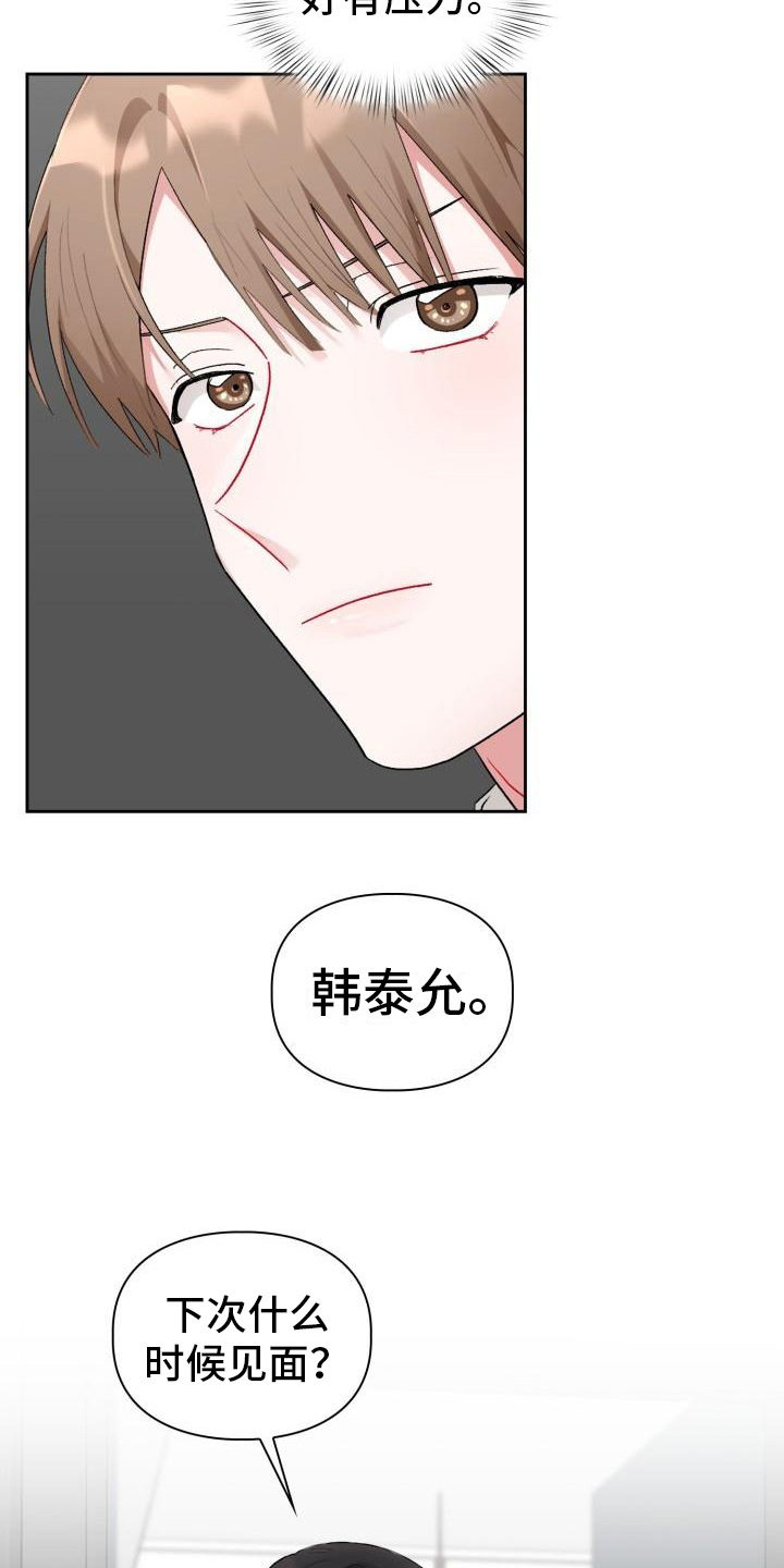 恋趣相融漫画,第8章：加入4图
