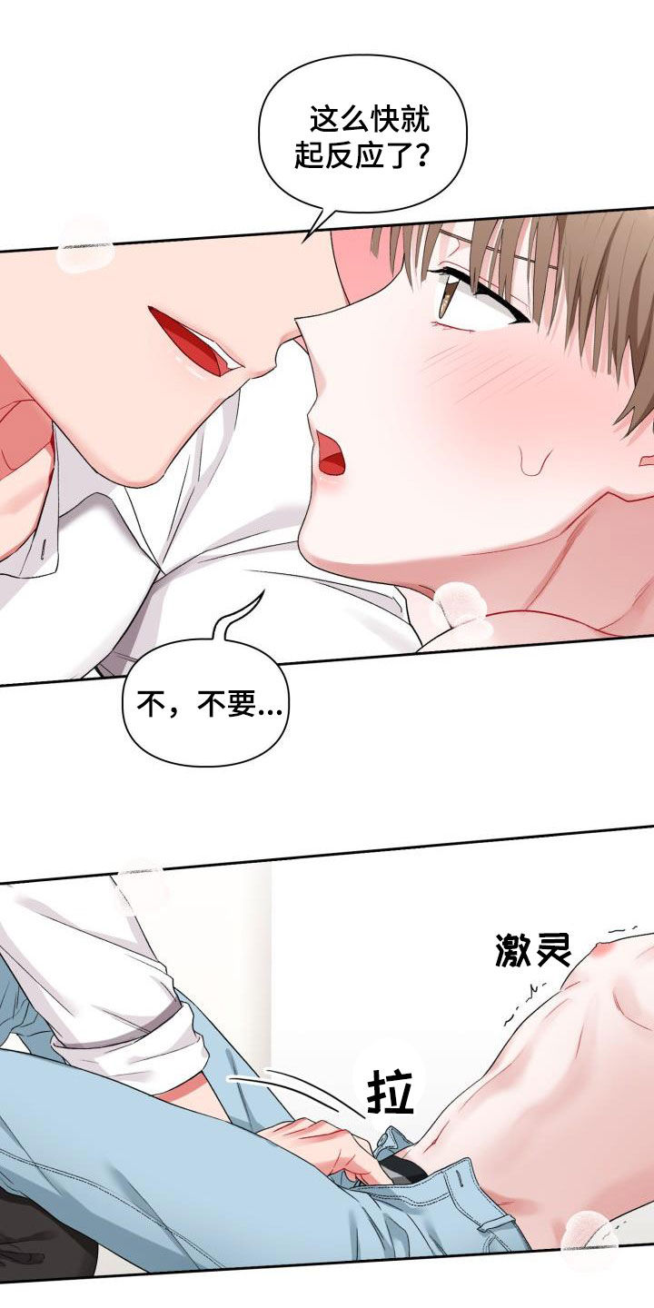 恋趣相融漫画,第18章：我喜欢你2图