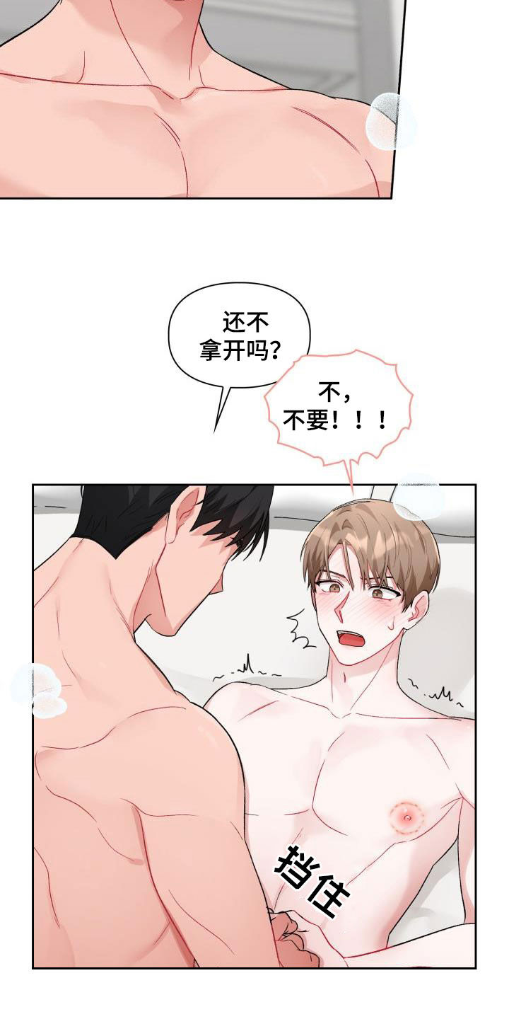 恋趣相融漫画,第14章：我错了2图