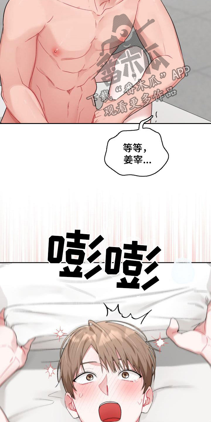 恋趣相融漫画在线阅读漫画,第13章：太糟糕了3图