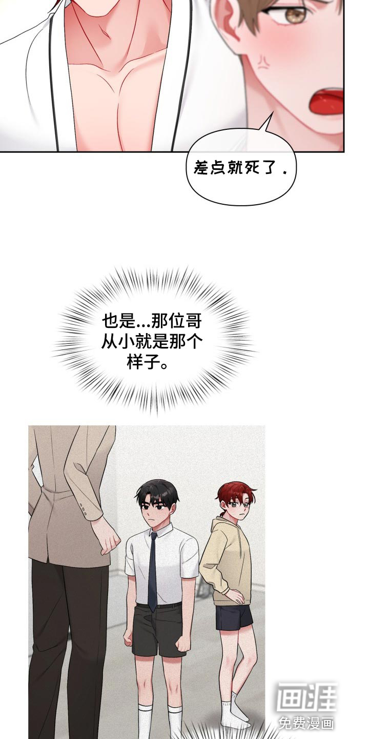 恋恋江湖漫画,第28章：贪心2图