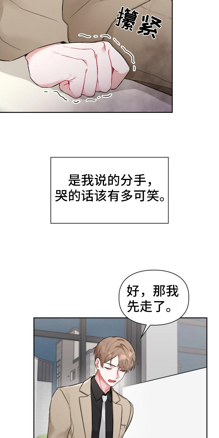 恋趣相融漫画,第1章：分手5图