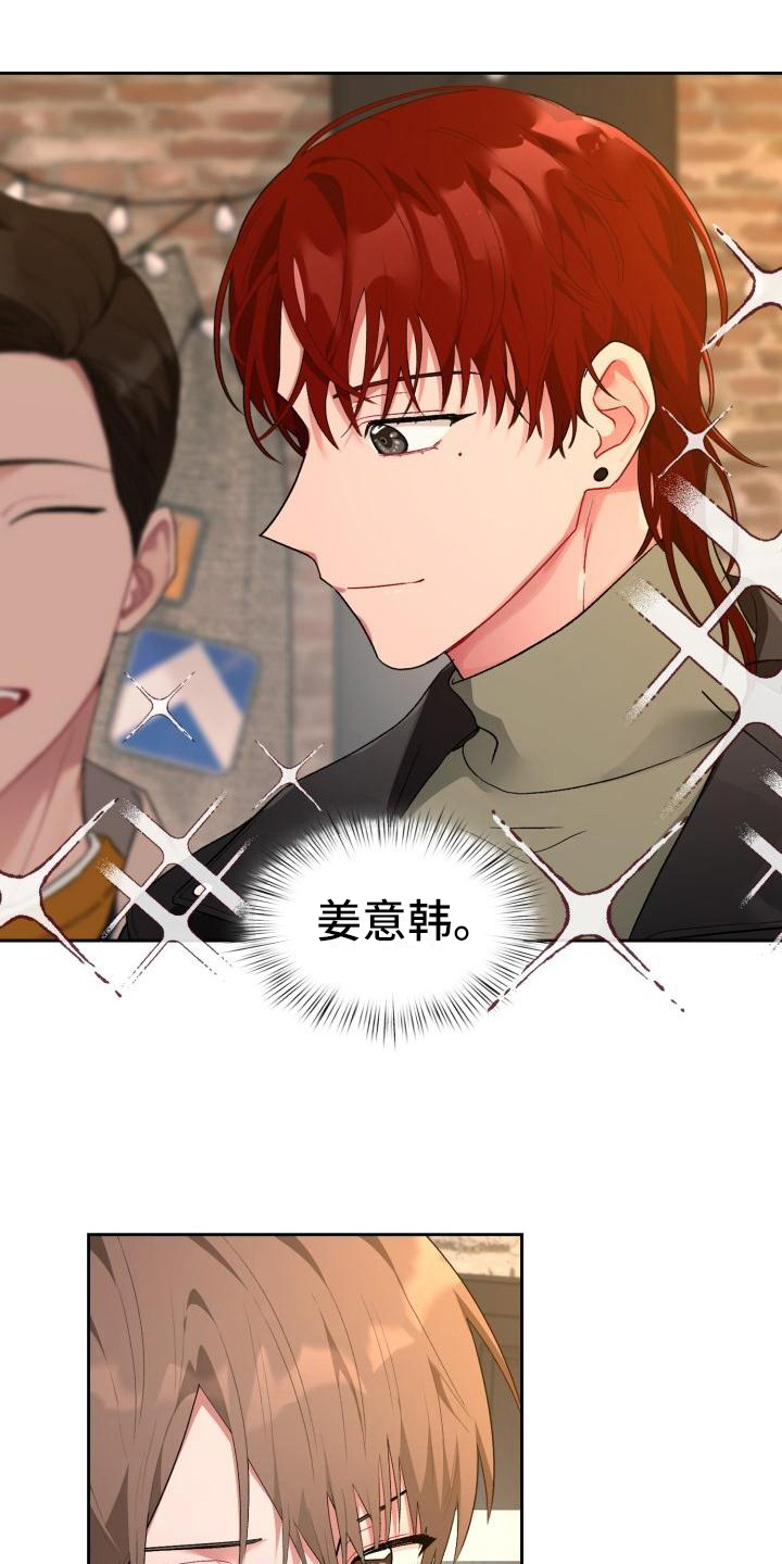 恋趣相融漫画,第2章：在意1图