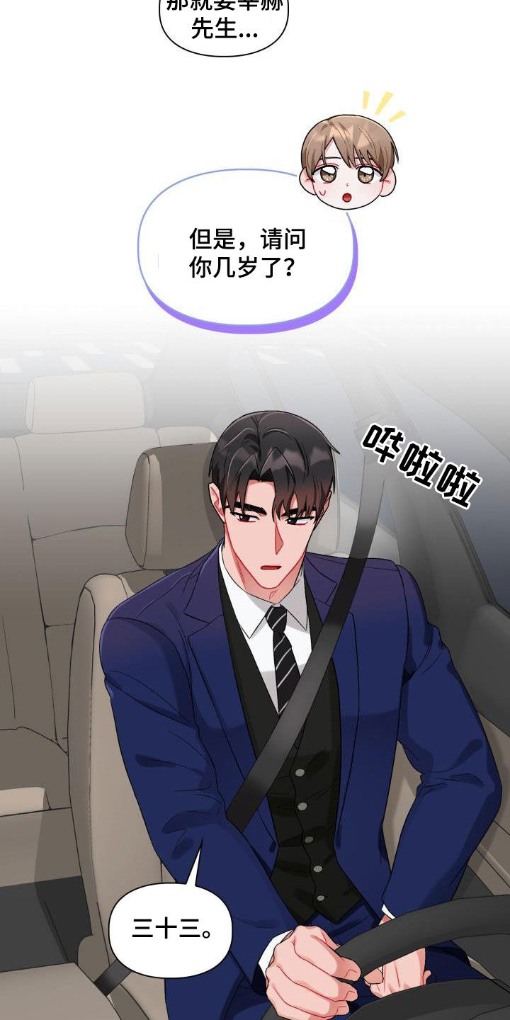 恋恋江湖漫画,第15章：特别的人2图