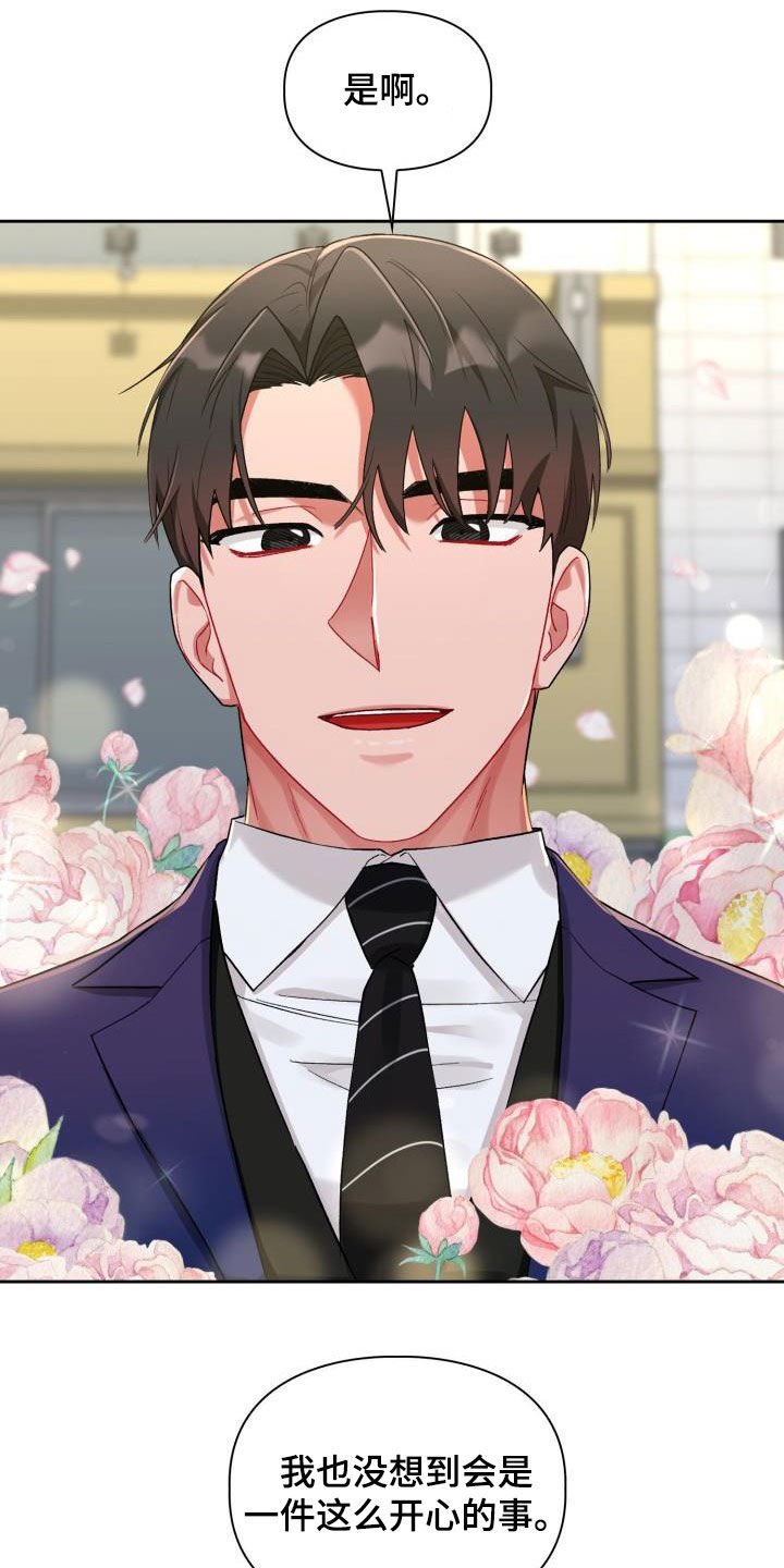 恋趣相融漫画在线阅读漫画,第16章：主动联系我2图