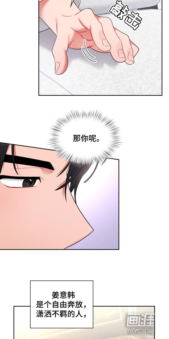 恋趣相融漫画在线阅读漫画,第29章：真肉麻4图