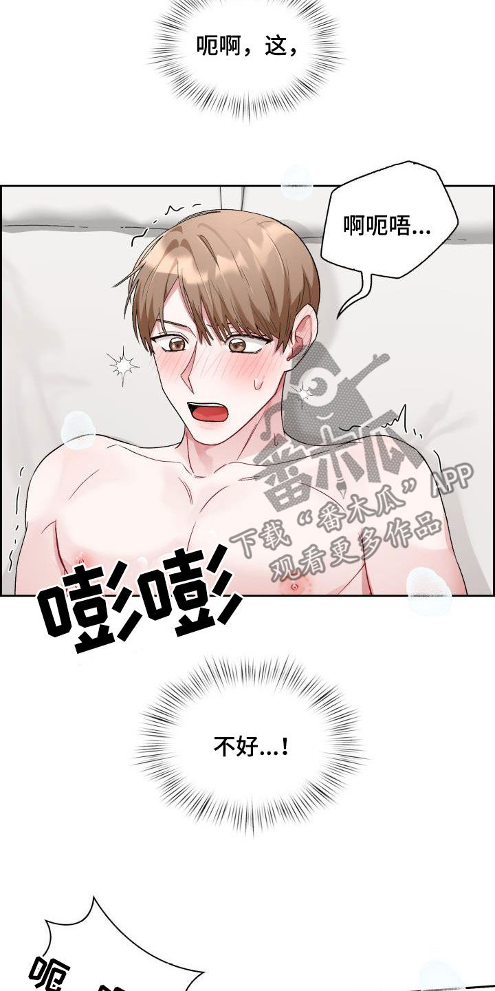 恋趣相融漫画在线阅读漫画,第12章：像雕塑一样2图