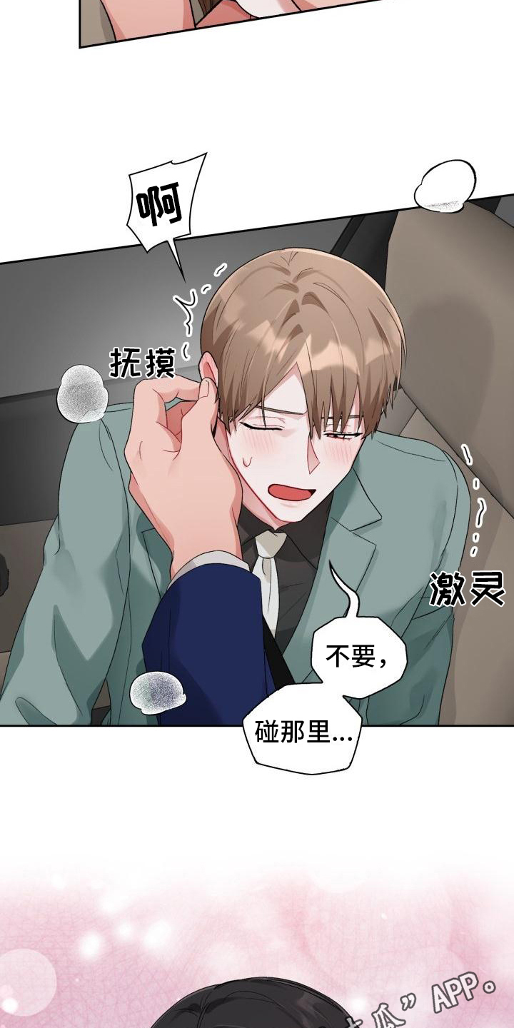 恋趣相融漫画在线阅读漫画,第10章：无法拒绝2图