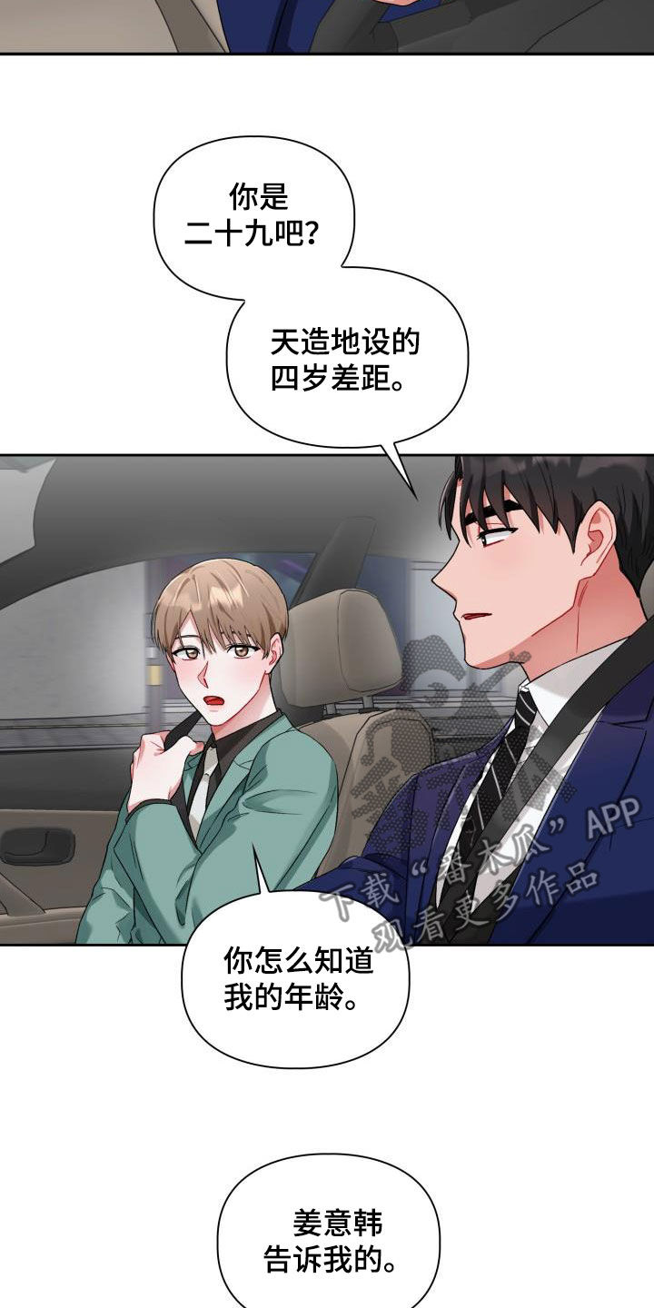 恋恋江湖漫画,第15章：特别的人3图