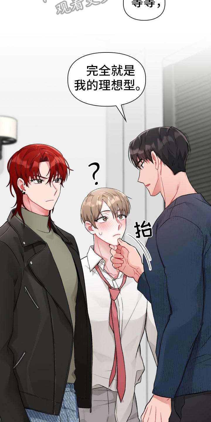 恋趣相融漫画,第6章：第三人5图