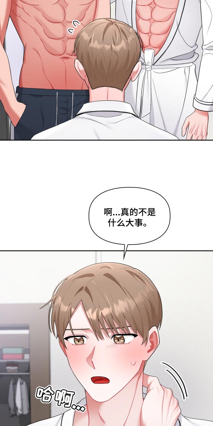 恋恋江湖漫画,第30章：脸色不好3图
