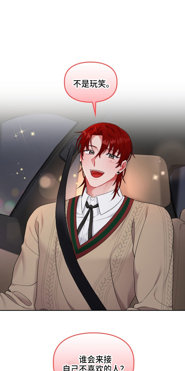 恋恋江湖漫画,第34章：该拒绝1图