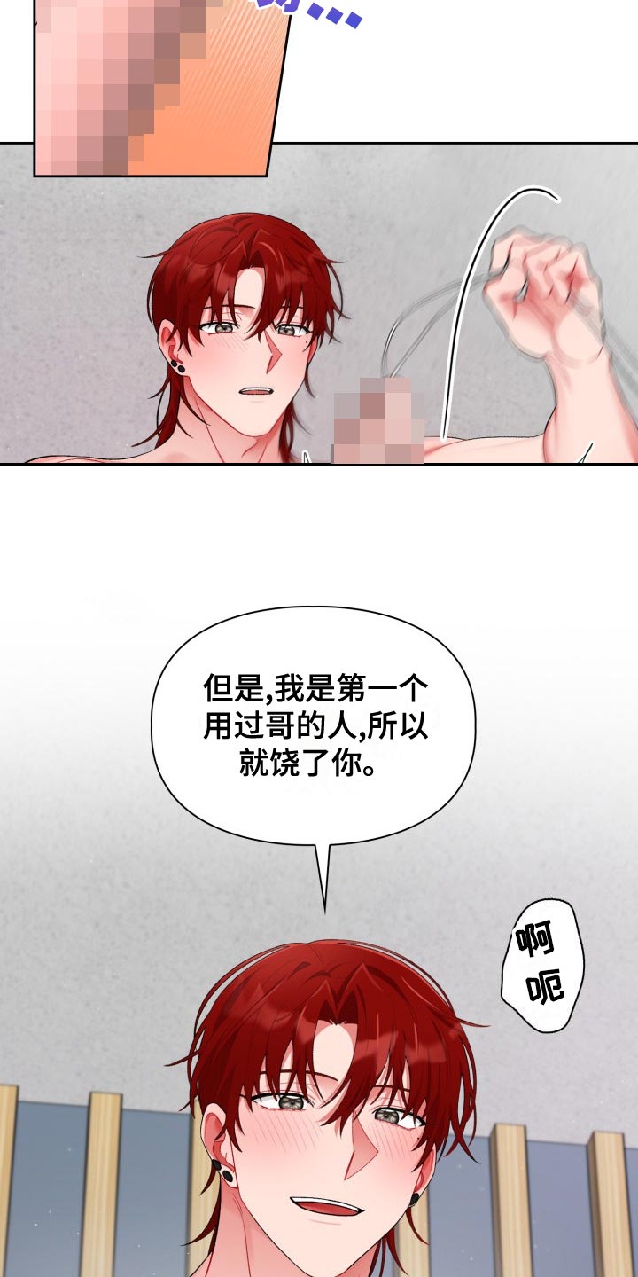 恋趣相融漫画在线阅读漫画,第23章：不满5图