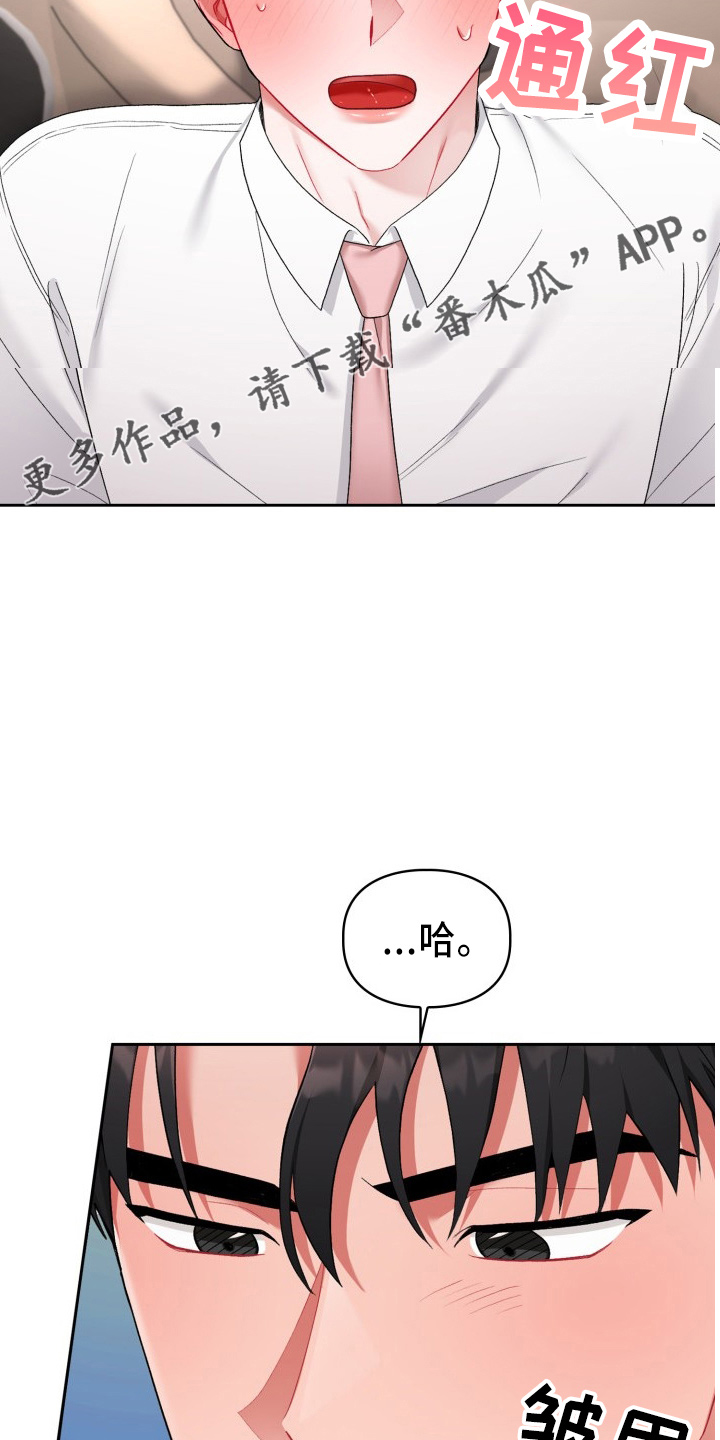 恋趣相融漫画在线阅读漫画,第37章：到我了1图