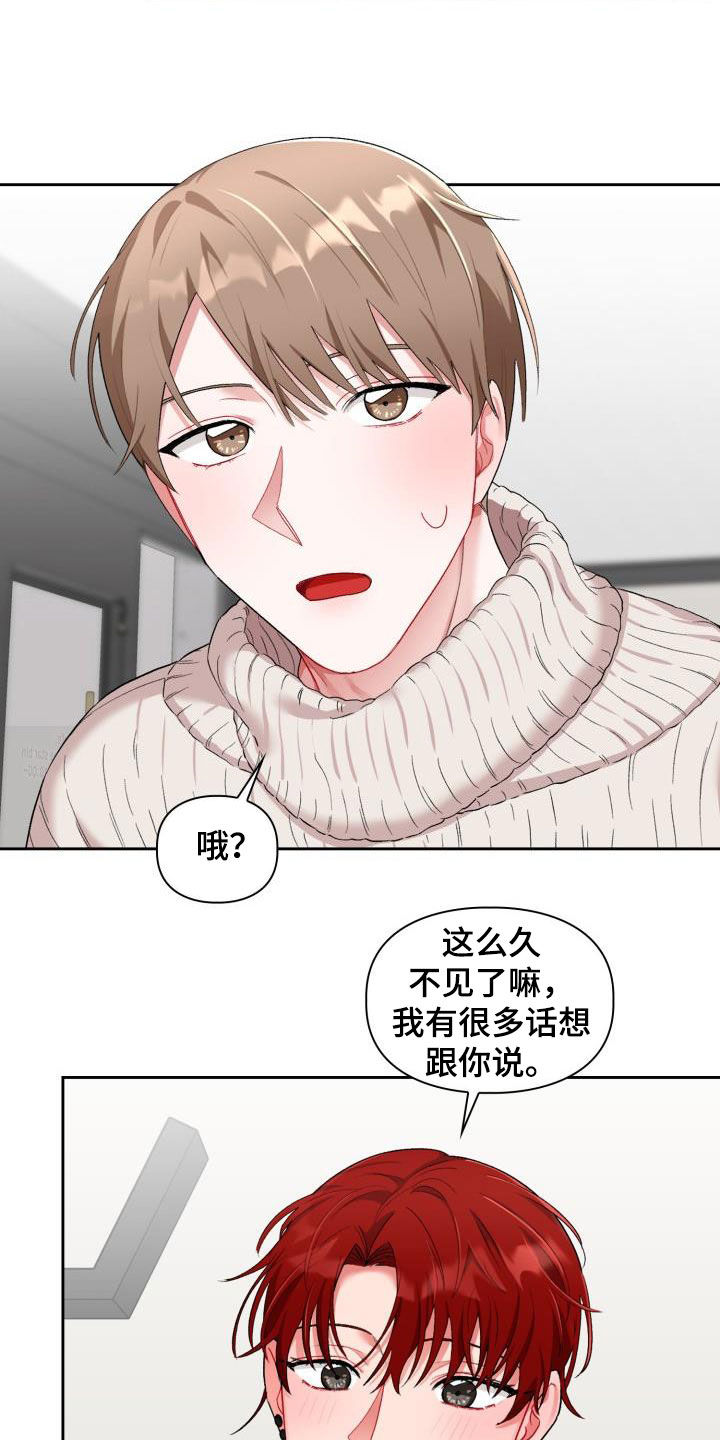 恋趣相融漫画,第17章：有话说2图