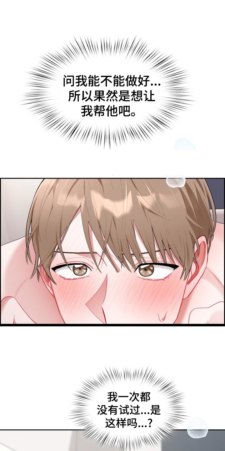 恋恋江湖漫画,第21章：初出茅庐2图