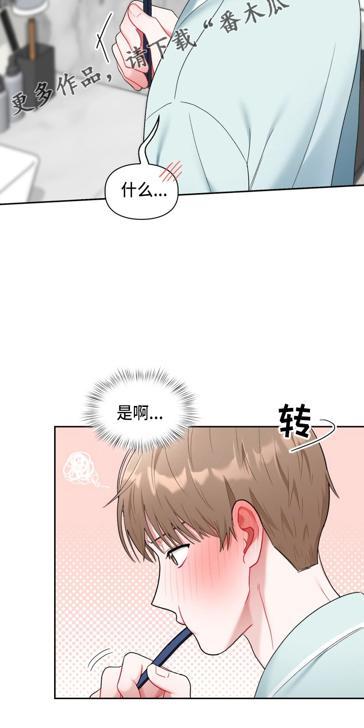 恋趣相融漫画,第35章：喜欢我3图