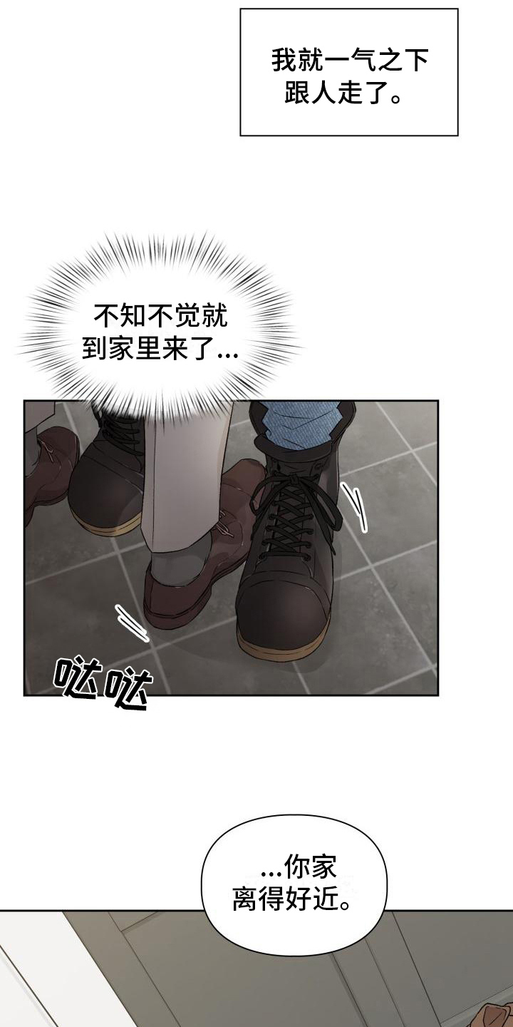 恋趣相融漫画,第5章：带回家1图