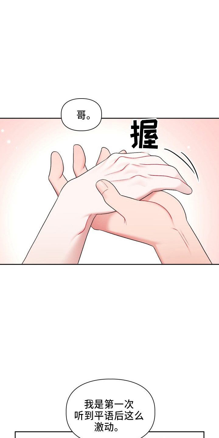 恋爱的滋味韩国片漫画,第36章：脸红2图