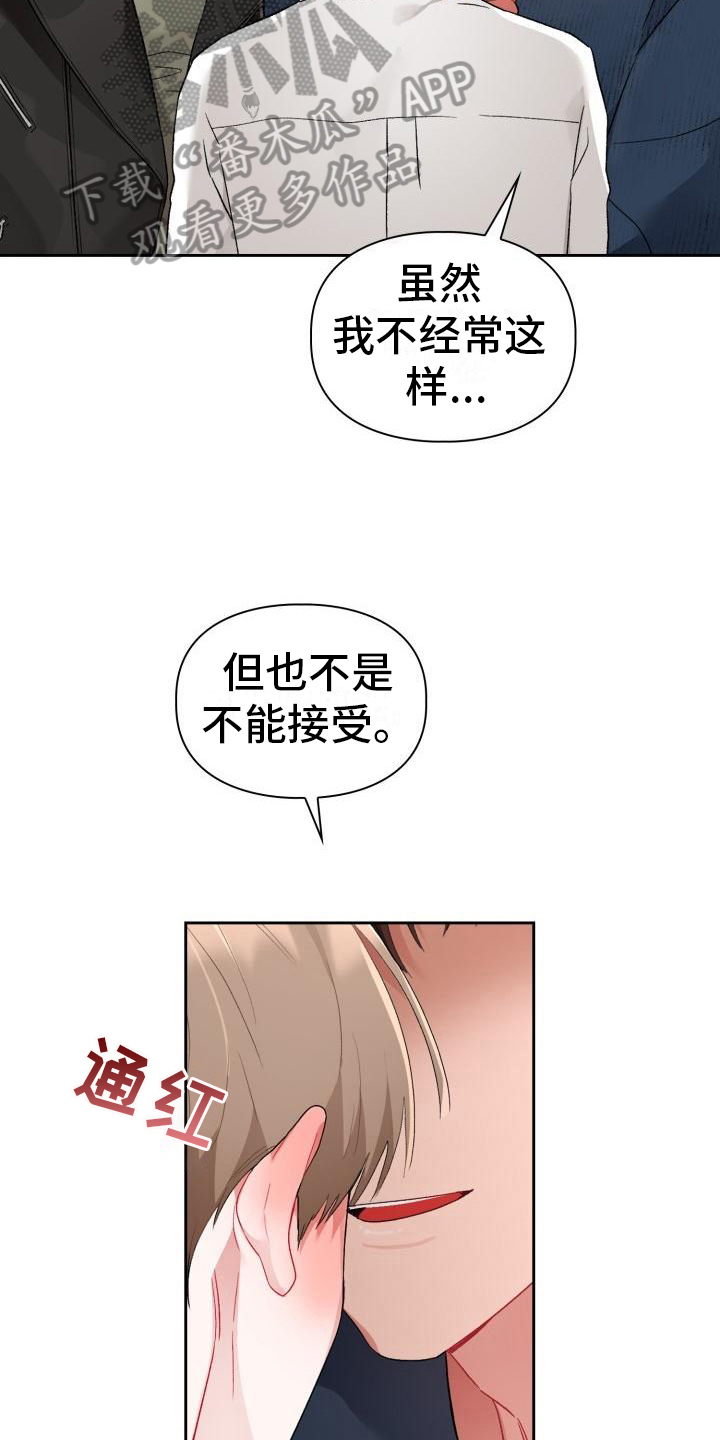 恋趣相融漫画,第7章：有趣1图