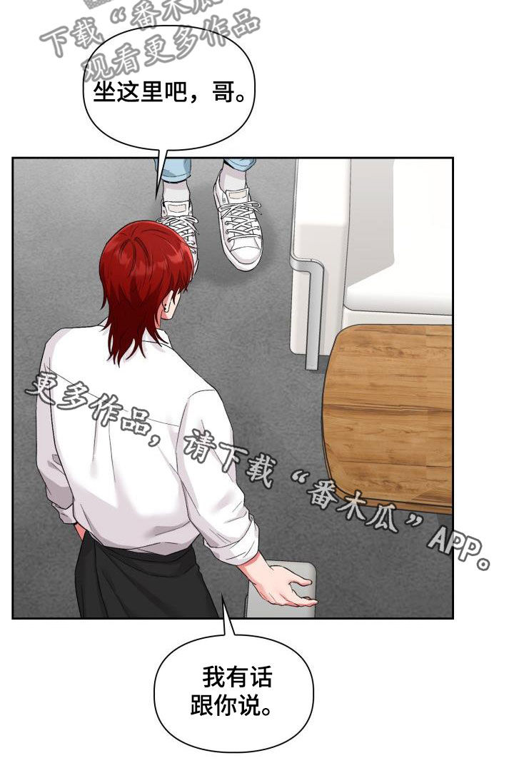 恋趣相融漫画在线阅读漫画,第17章：有话说2图