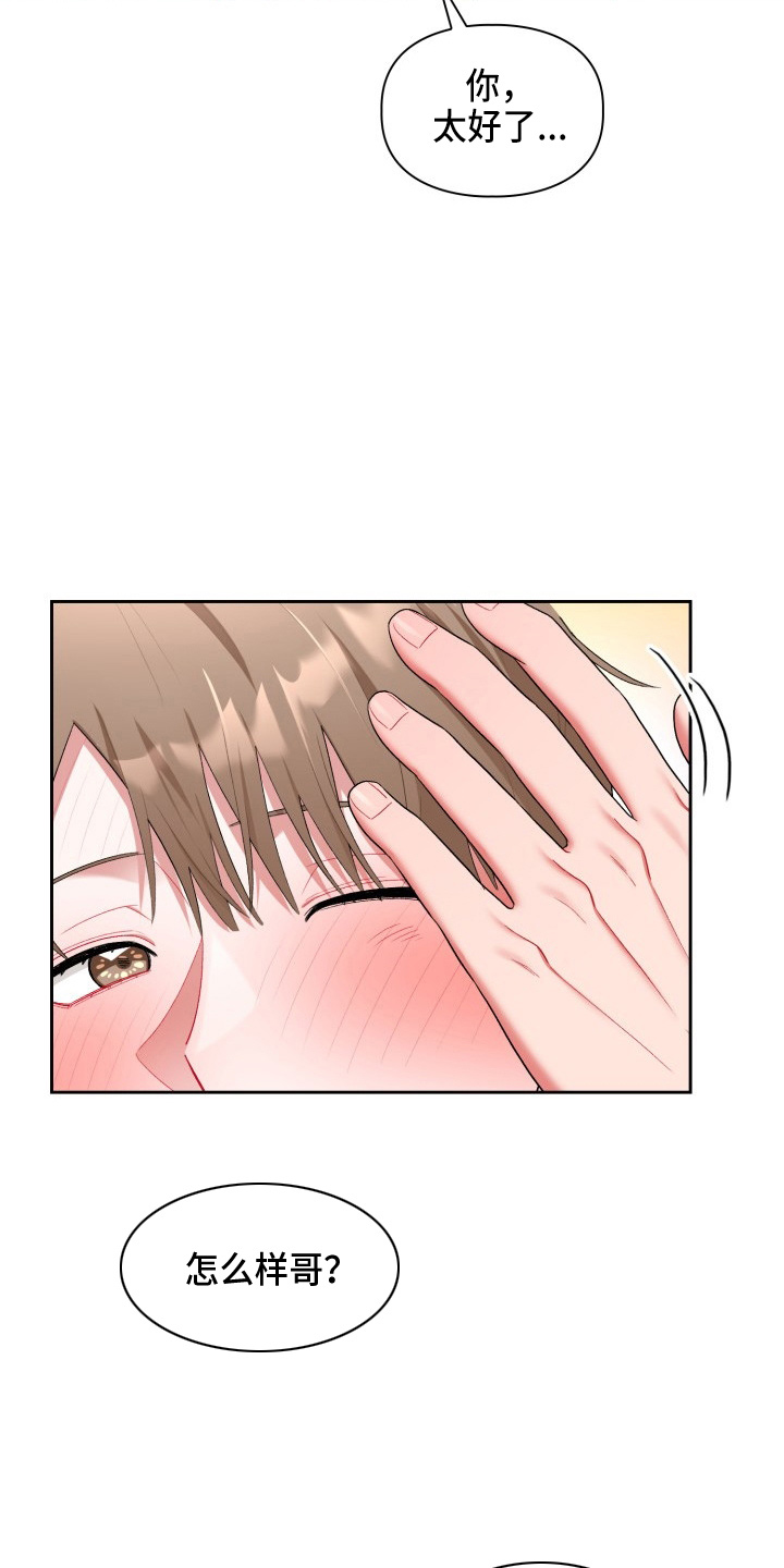 恋趣相融漫画,第35章：喜欢我3图