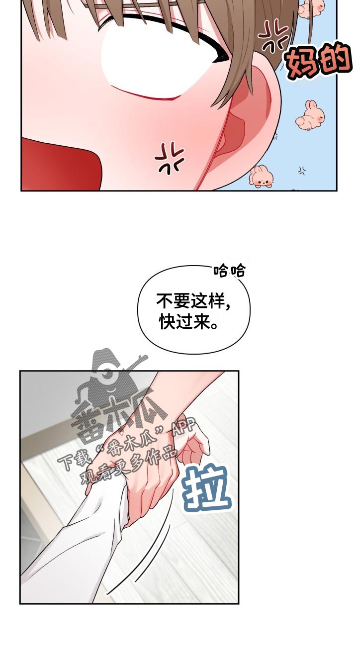恋趣相融漫画在线阅读漫画,第24章：最后的决定人3图
